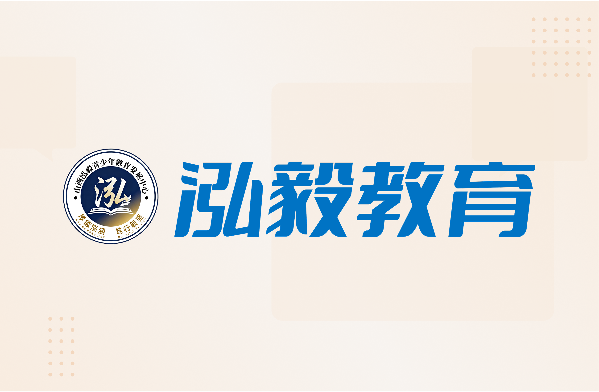 文水县弘毅素质教育基地